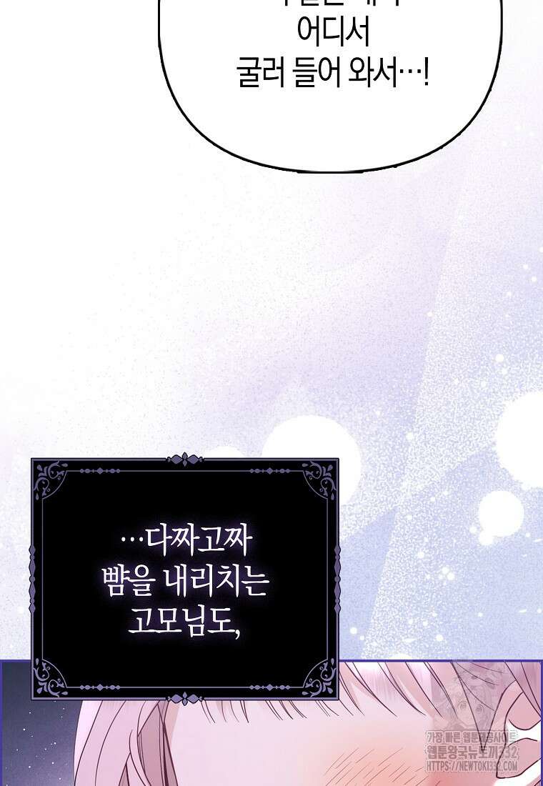 악당들의 최애는 나 2화 16