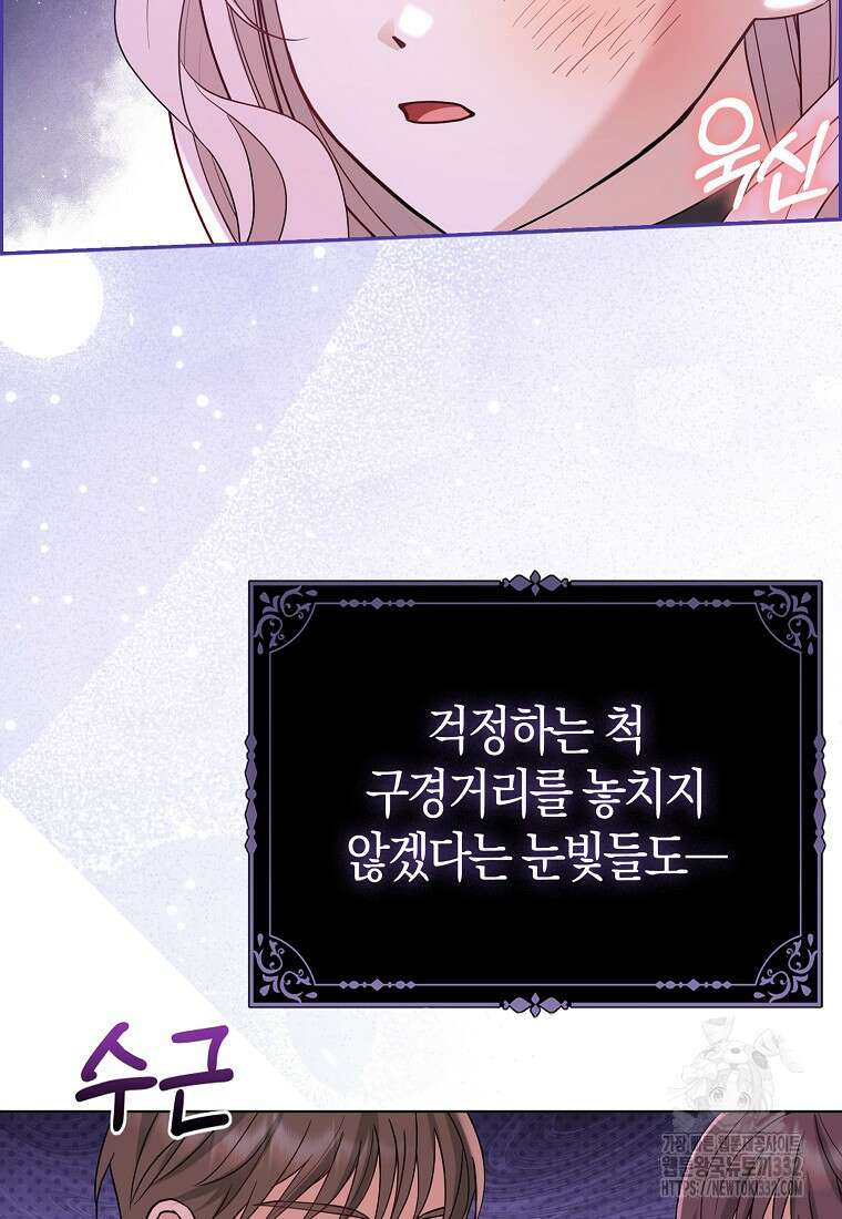 악당들의 최애는 나 2화 17