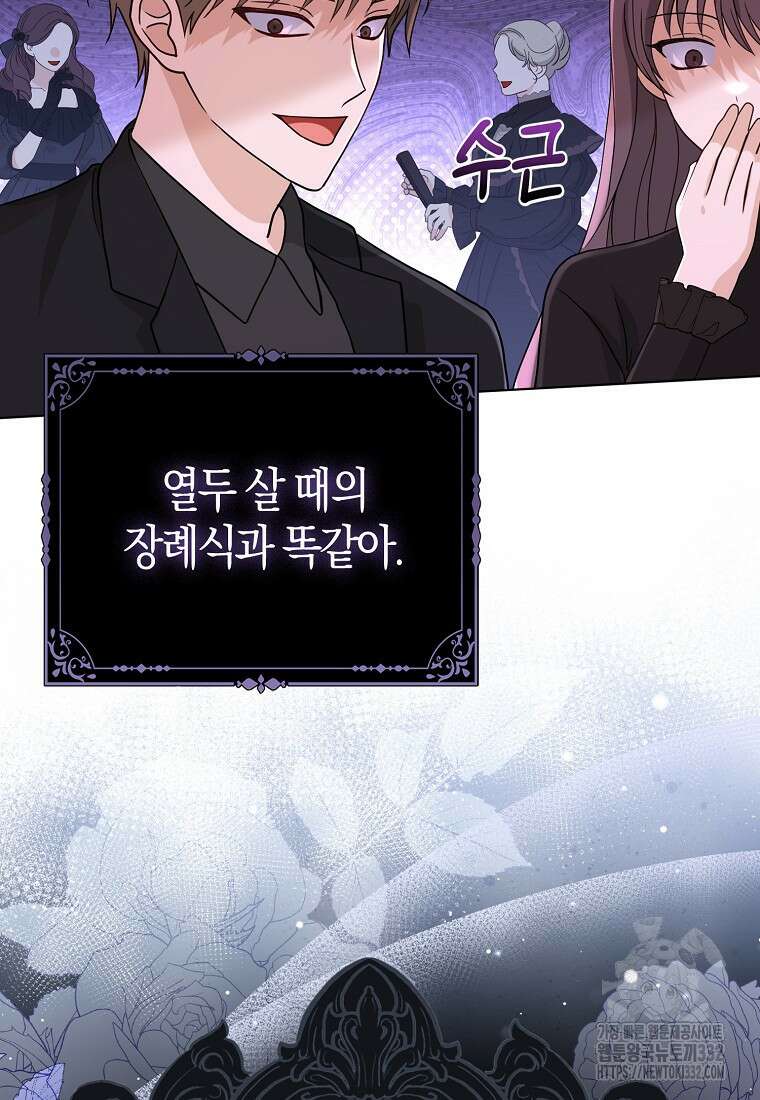 악당들의 최애는 나 2화 18
