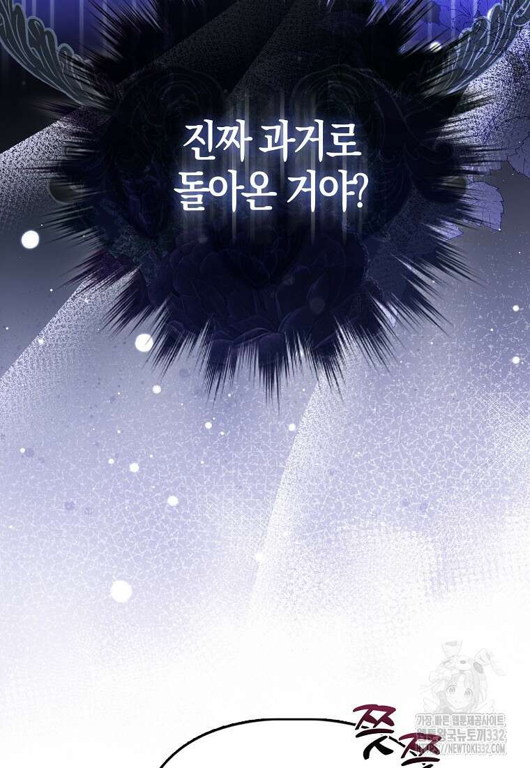 악당들의 최애는 나 2화 21