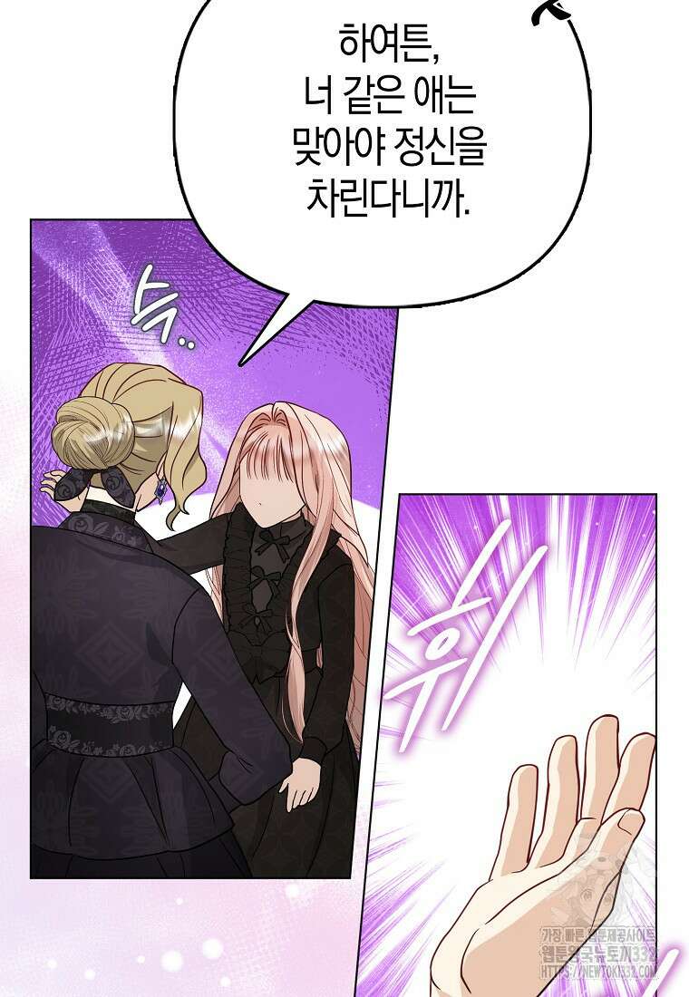 악당들의 최애는 나 2화 22
