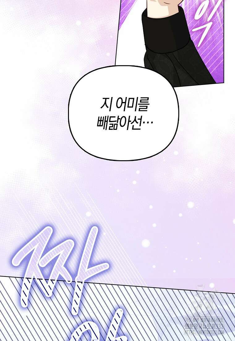 악당들의 최애는 나 2화 23