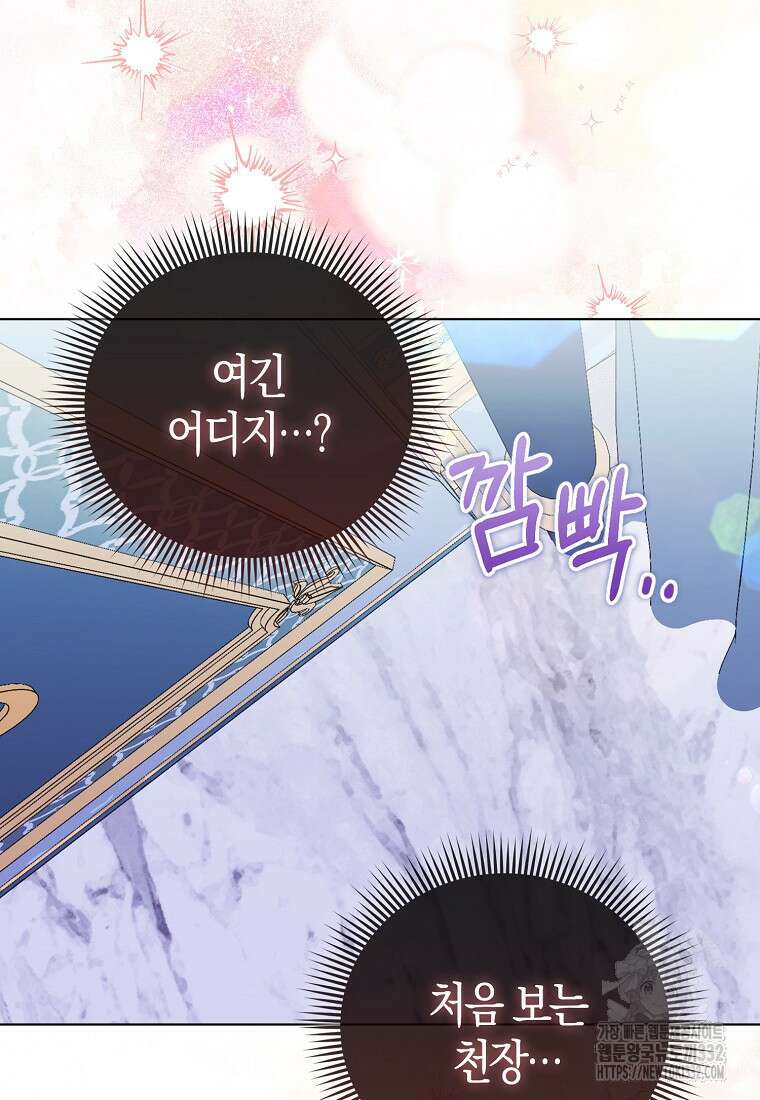 악당들의 최애는 나 12화 2