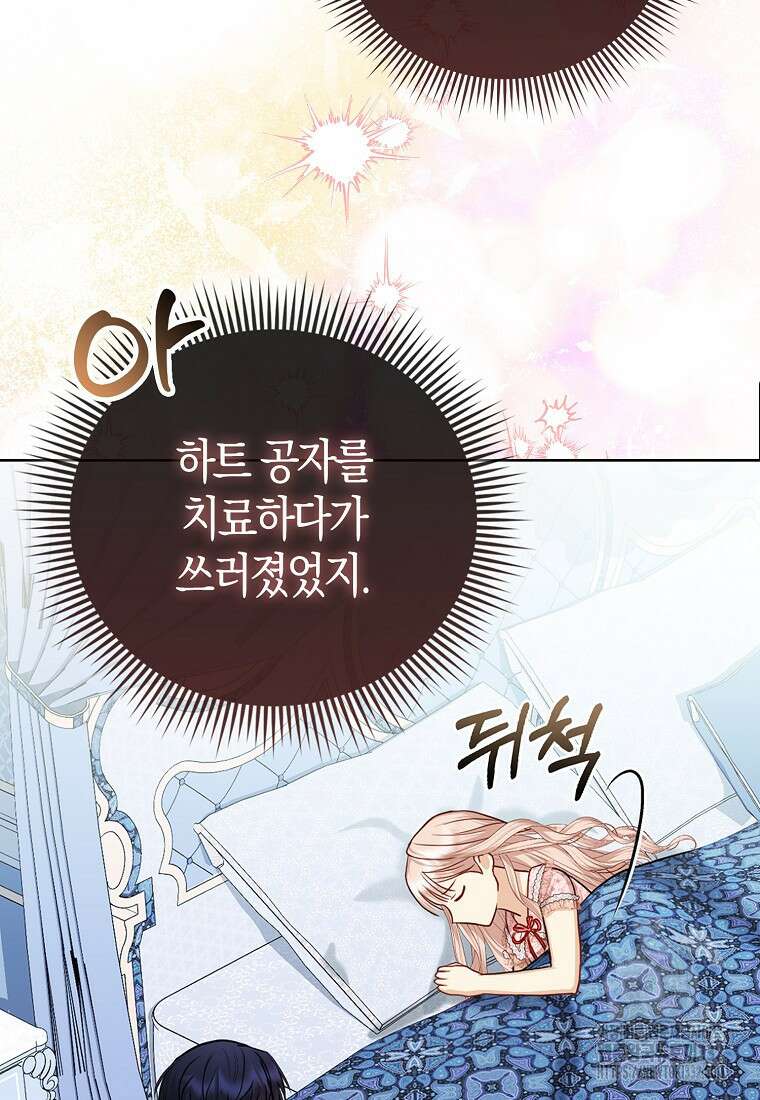악당들의 최애는 나 12화 3