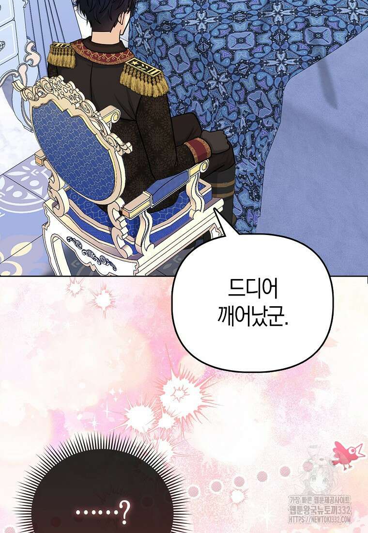 악당들의 최애는 나 12화 4