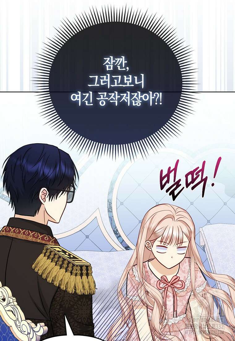 악당들의 최애는 나 12화 6
