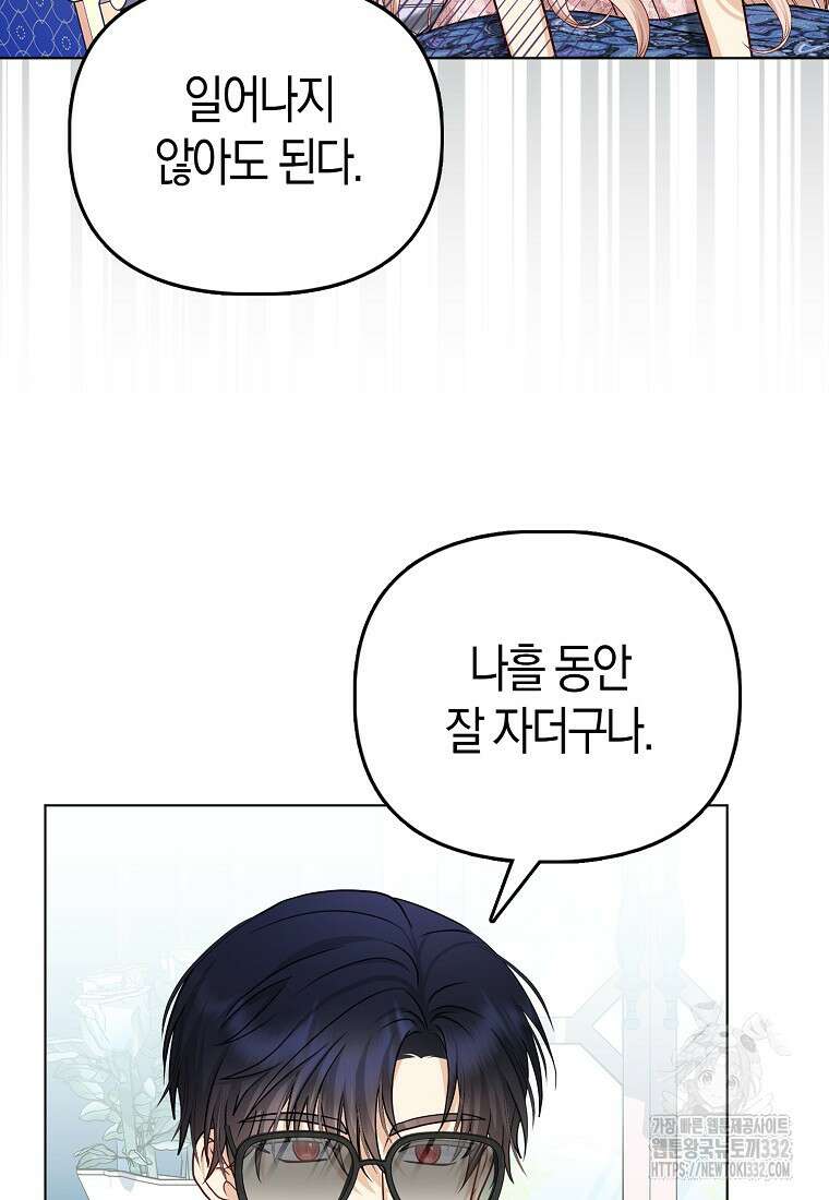 악당들의 최애는 나 12화 7