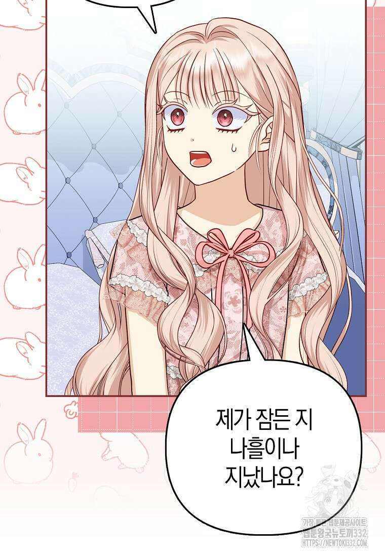 악당들의 최애는 나 12화 9