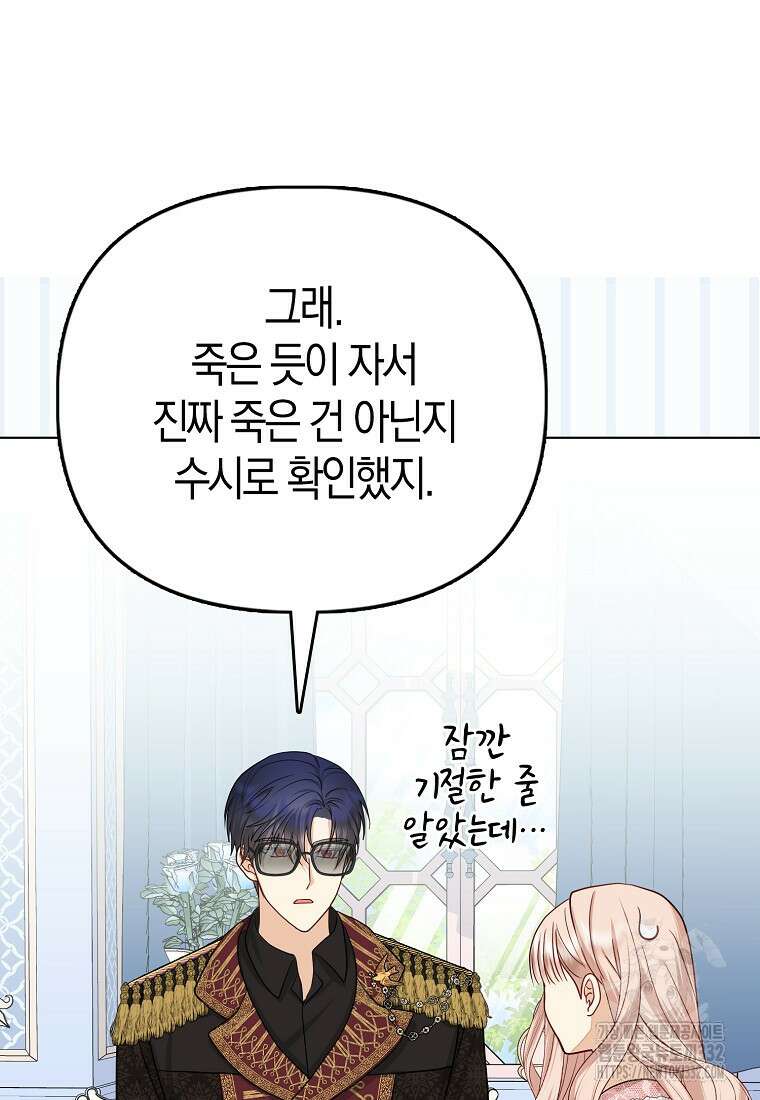 악당들의 최애는 나 12화 10