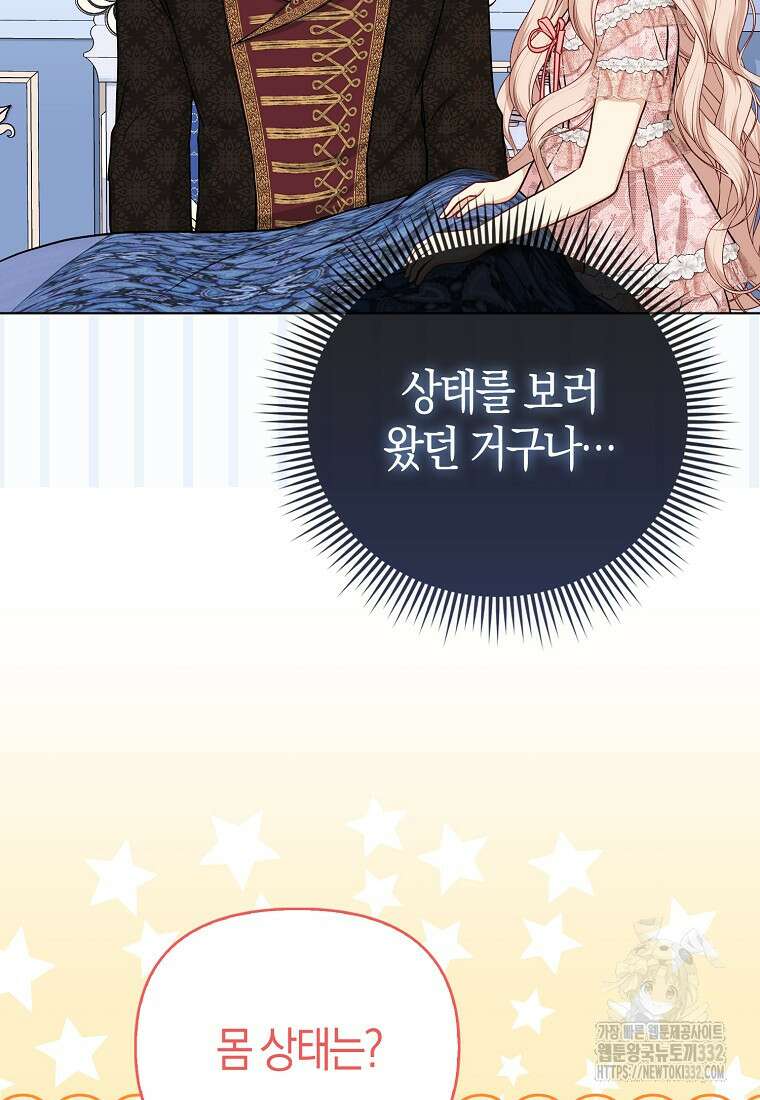 악당들의 최애는 나 12화 11
