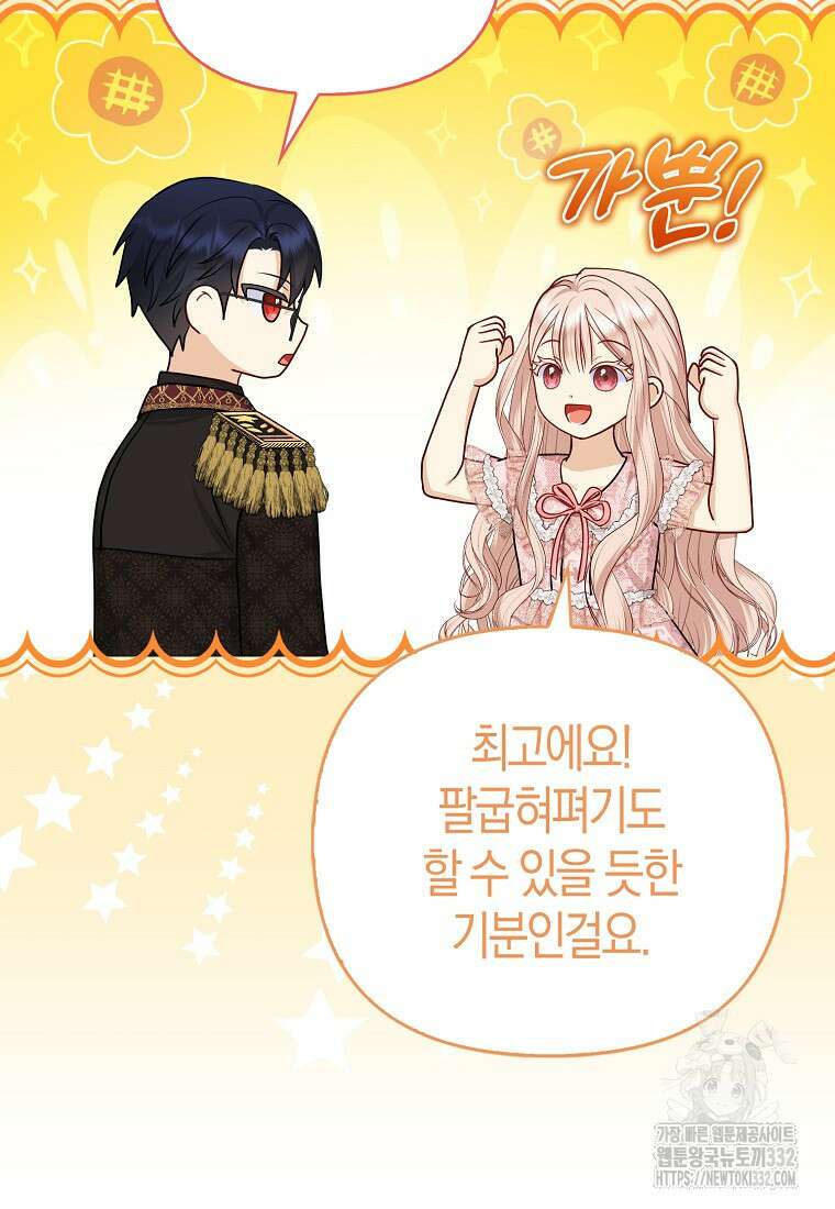 악당들의 최애는 나 12화 12