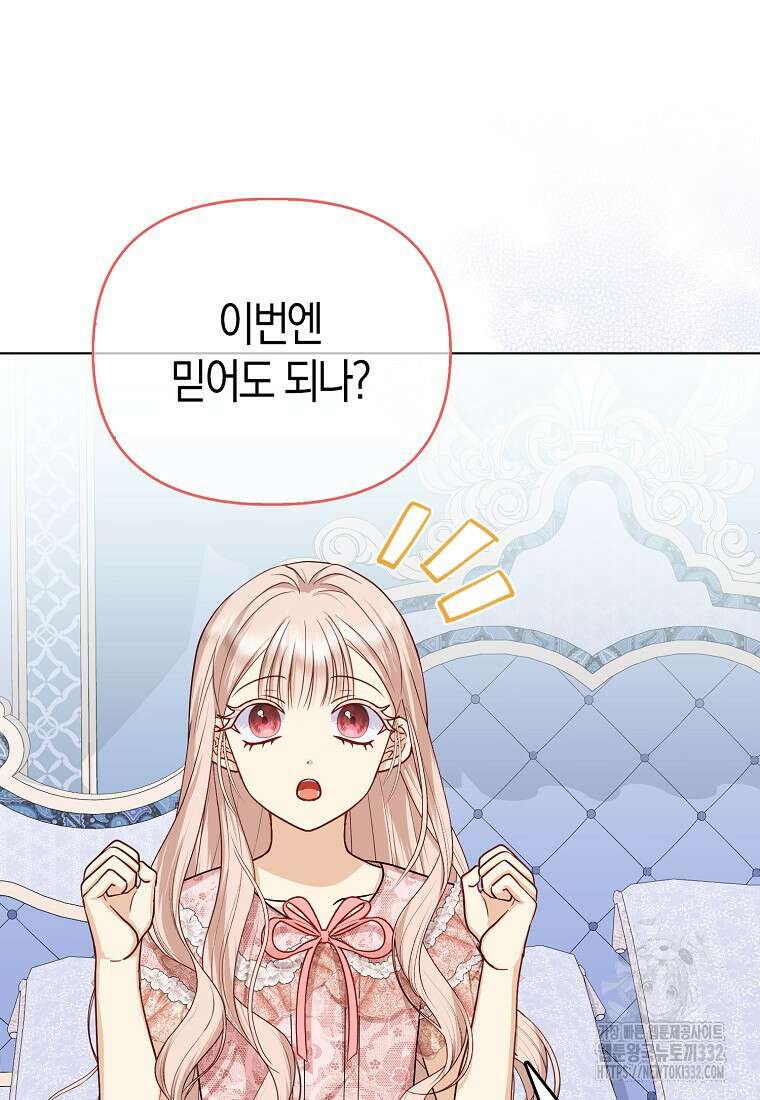 악당들의 최애는 나 12화 13