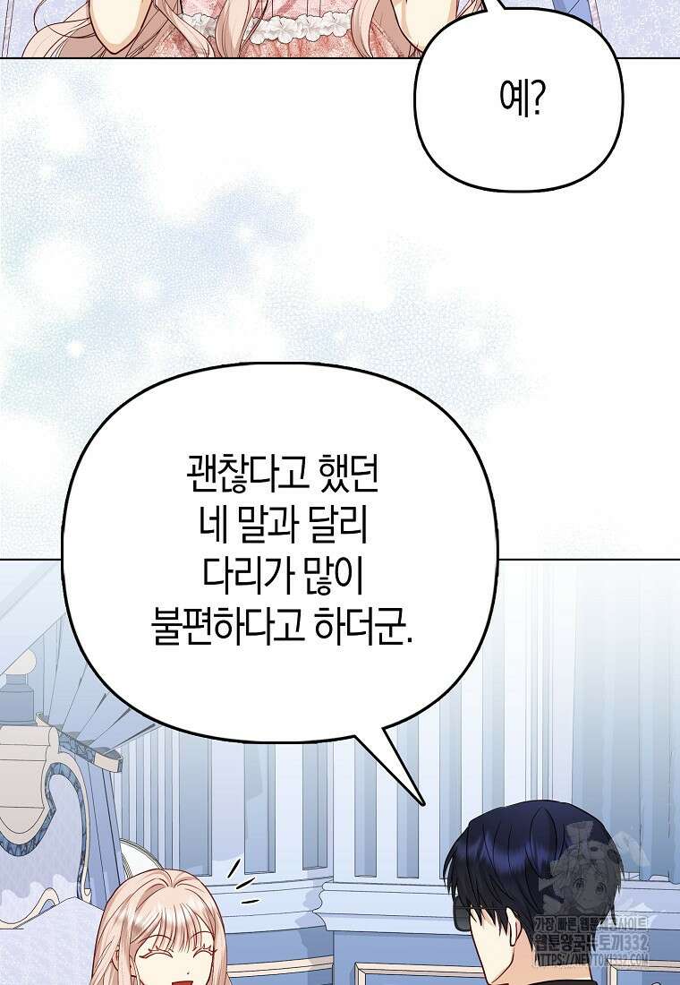 악당들의 최애는 나 12화 14