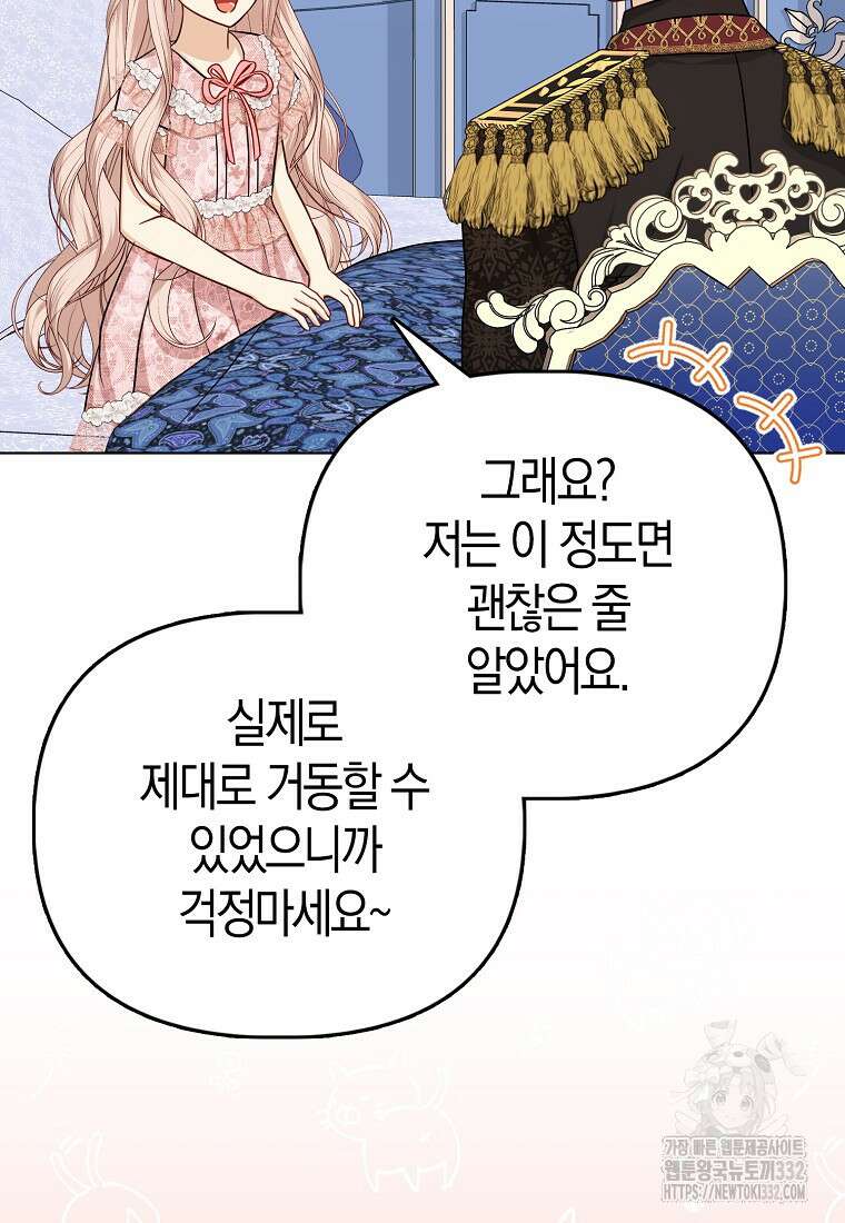 악당들의 최애는 나 12화 15