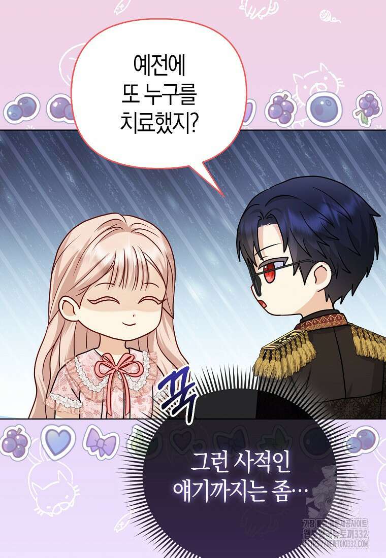악당들의 최애는 나 12화 17