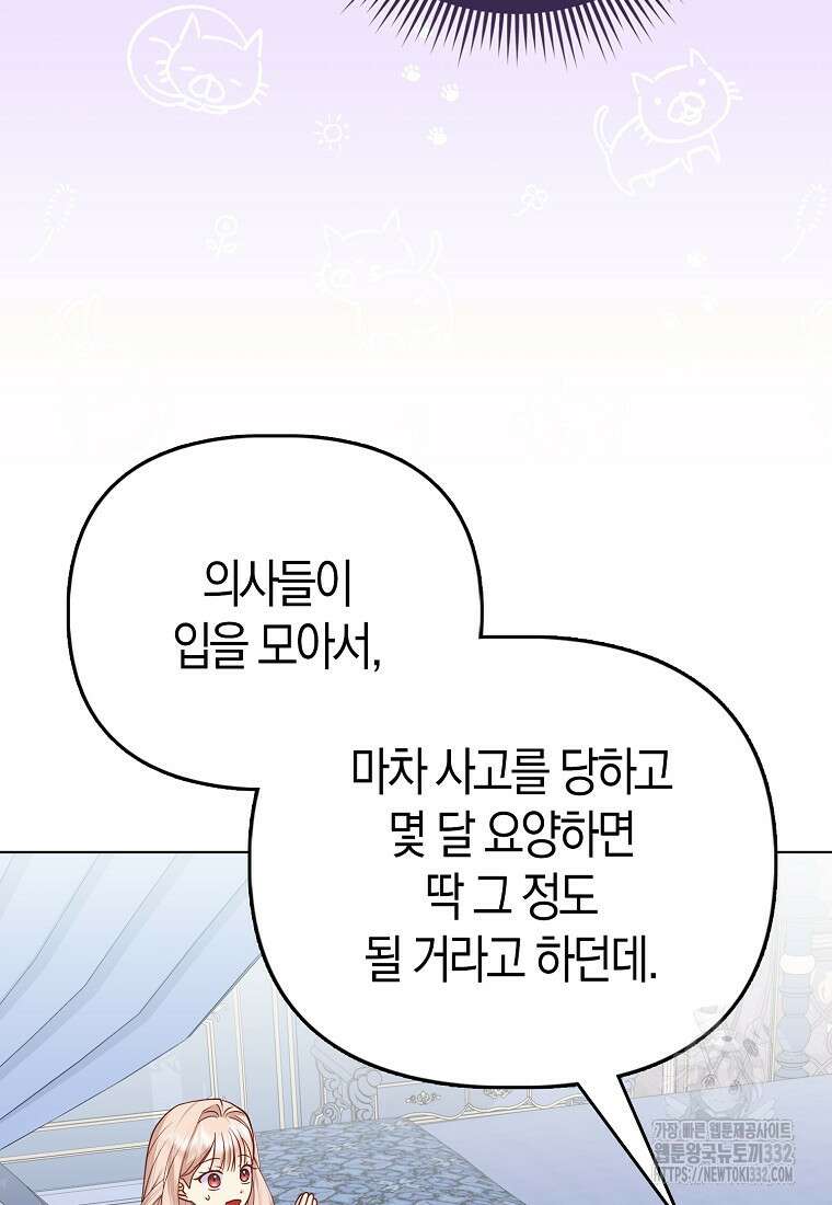악당들의 최애는 나 12화 18
