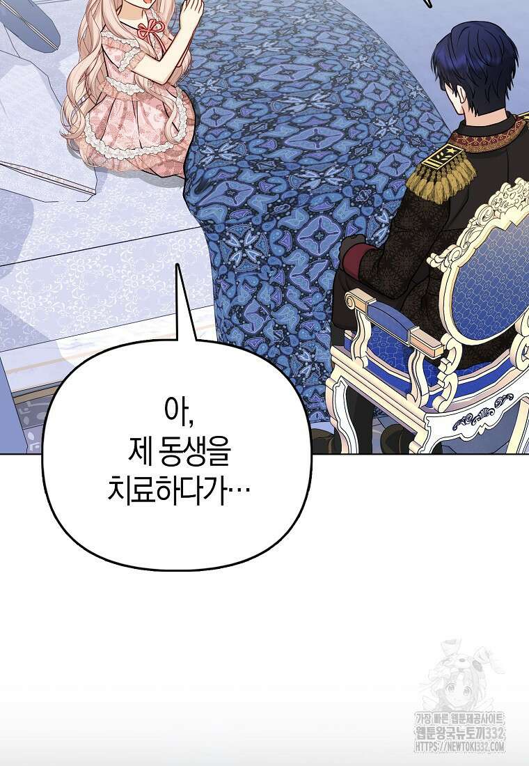 악당들의 최애는 나 12화 19