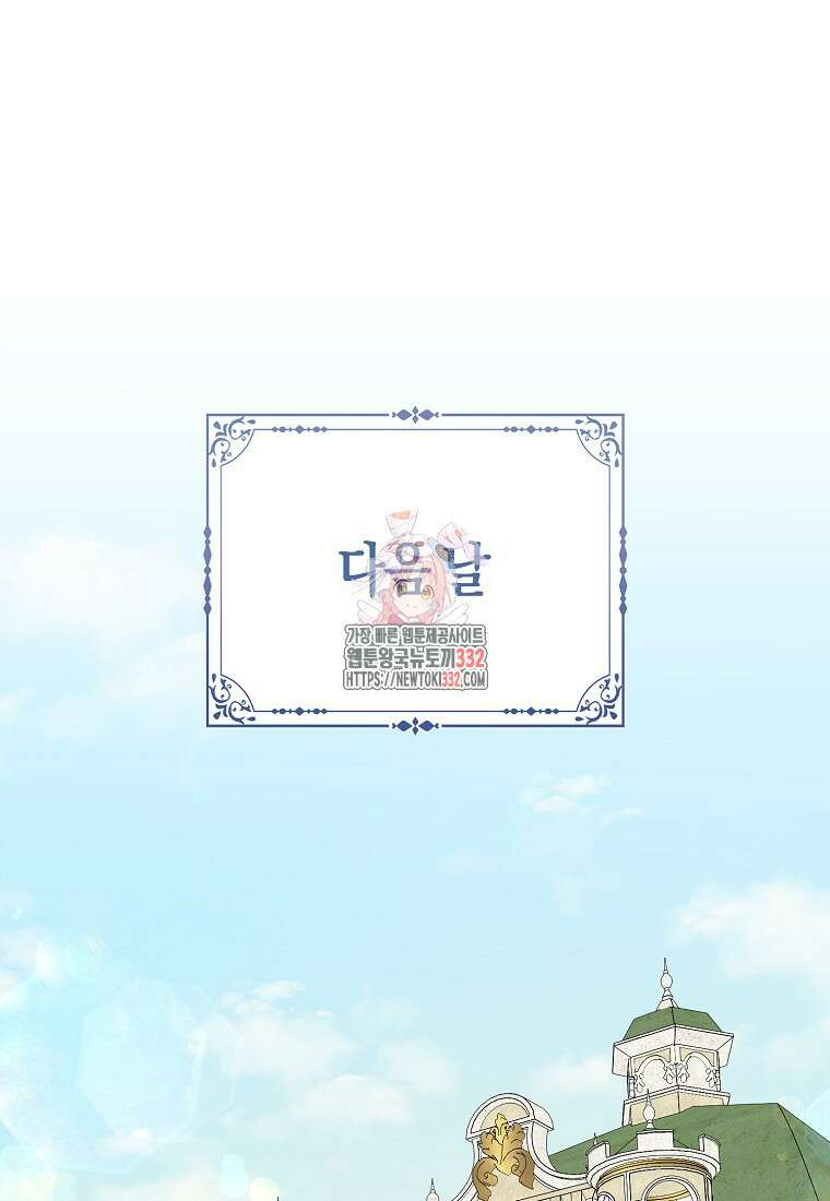 악당들의 최애는 나 17화 1