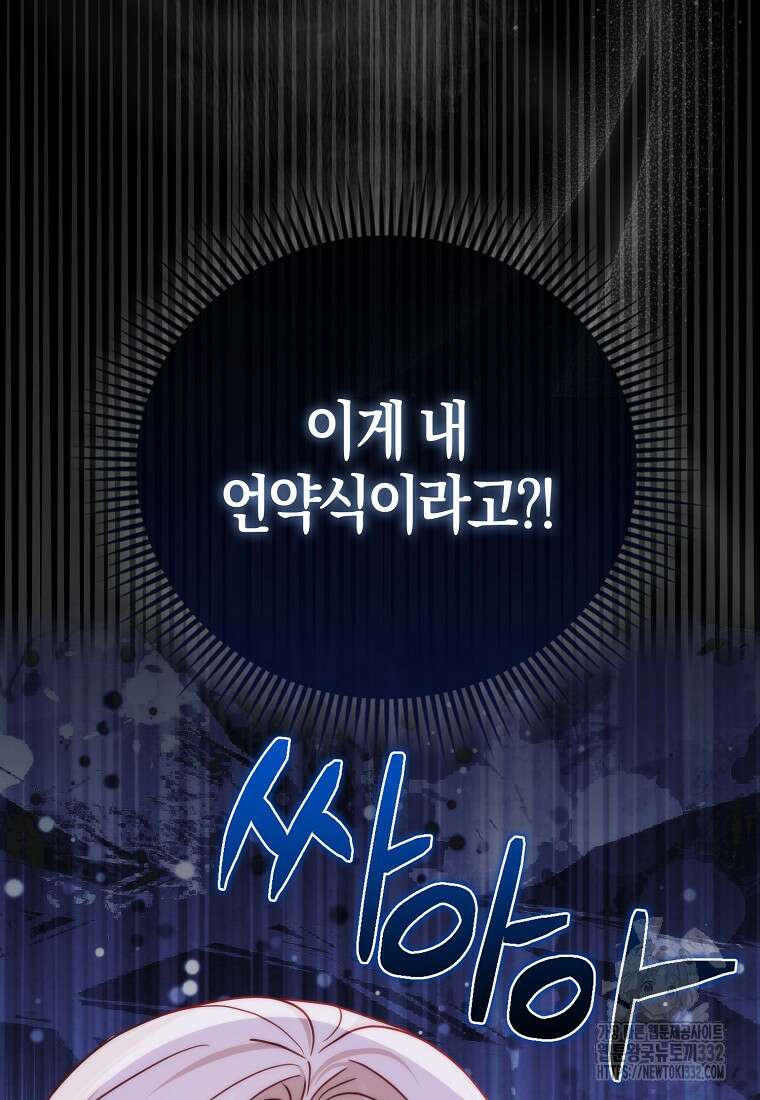 악당들의 최애는 나 17화 5