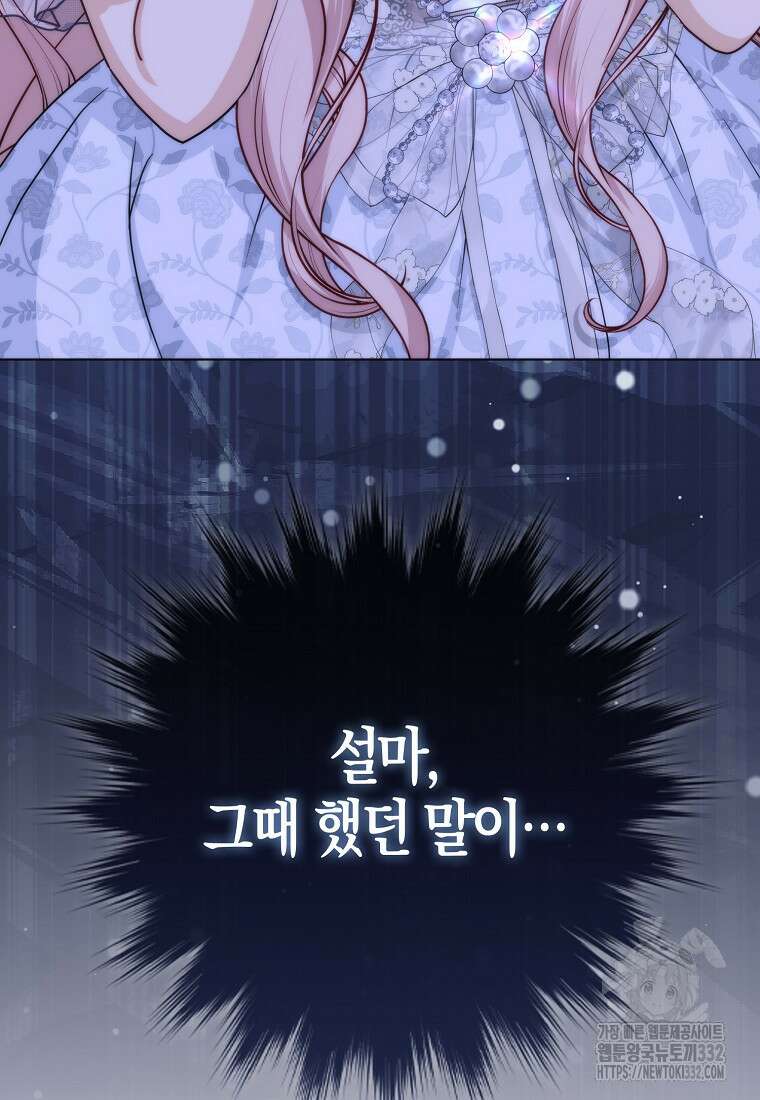 악당들의 최애는 나 17화 7