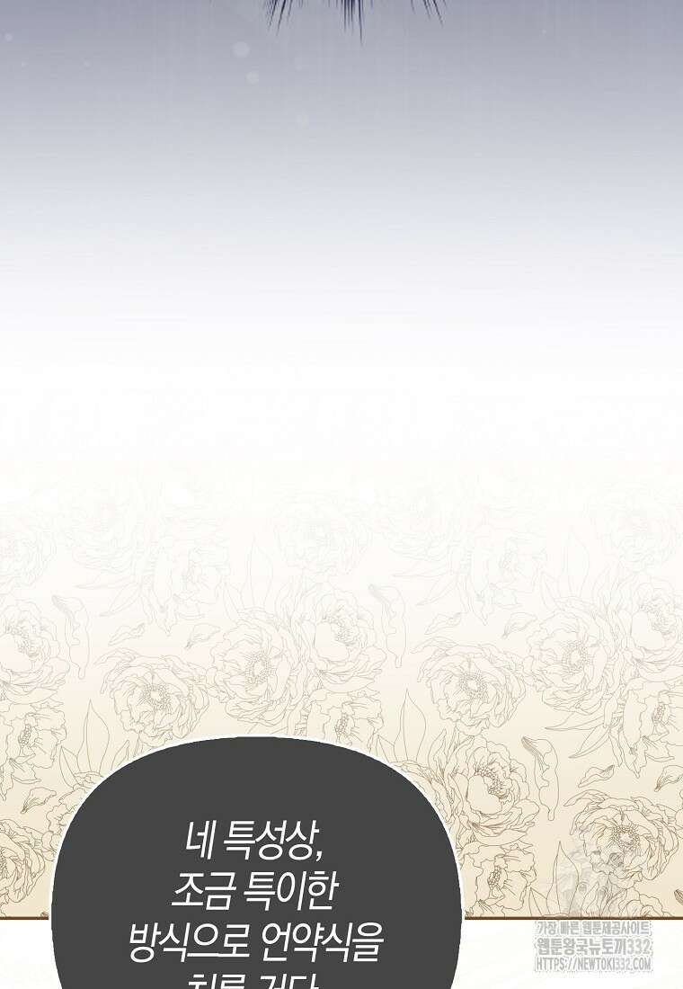 악당들의 최애는 나 17화 8