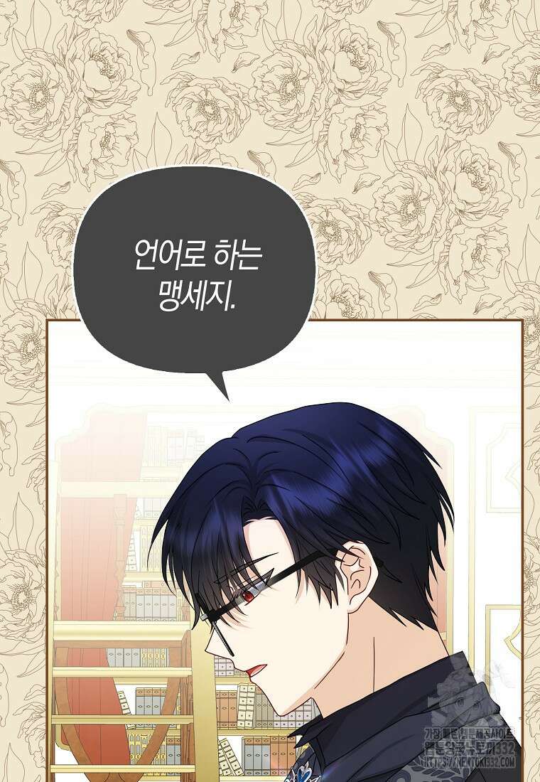 악당들의 최애는 나 17화 10