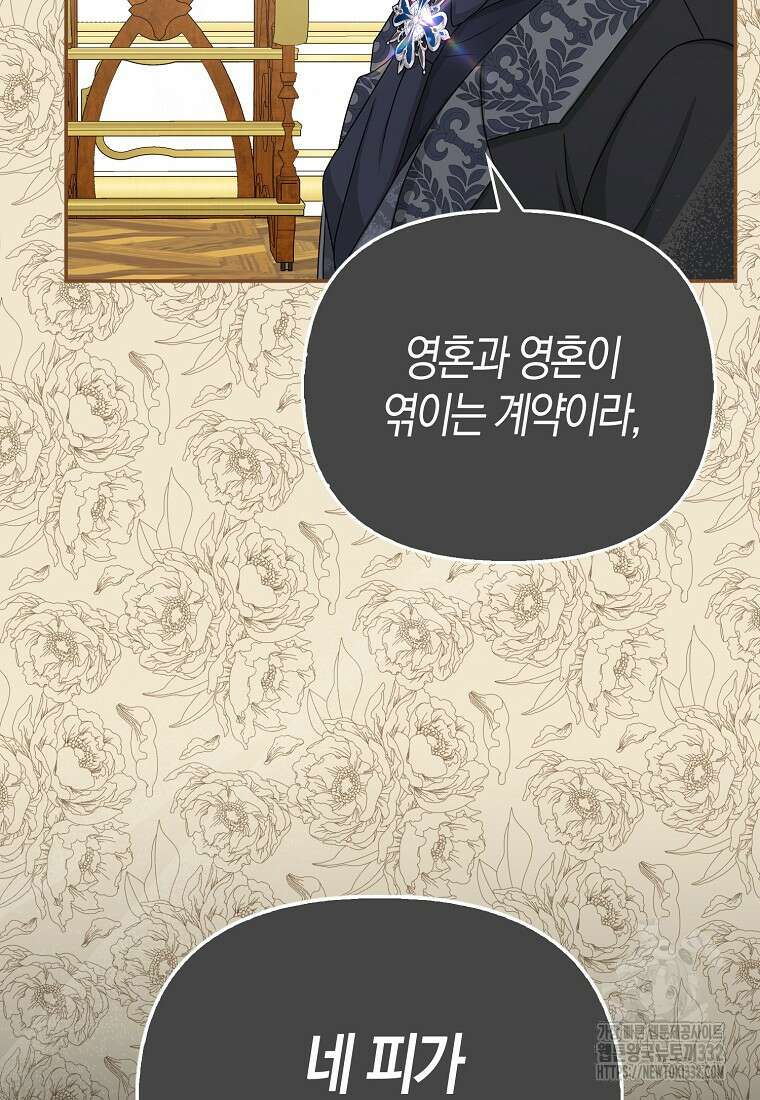악당들의 최애는 나 17화 11