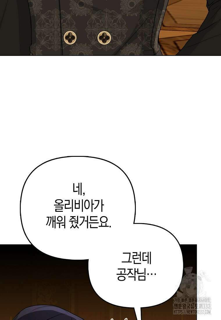 악당들의 최애는 나 17화 16