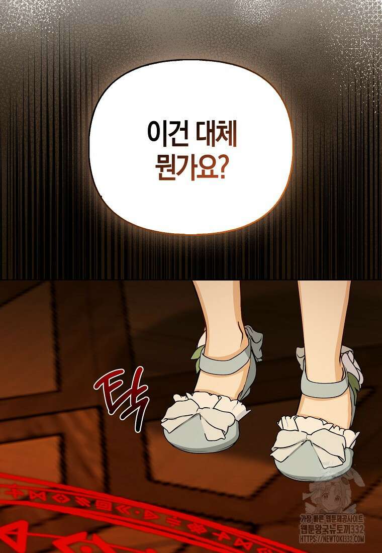 악당들의 최애는 나 17화 18