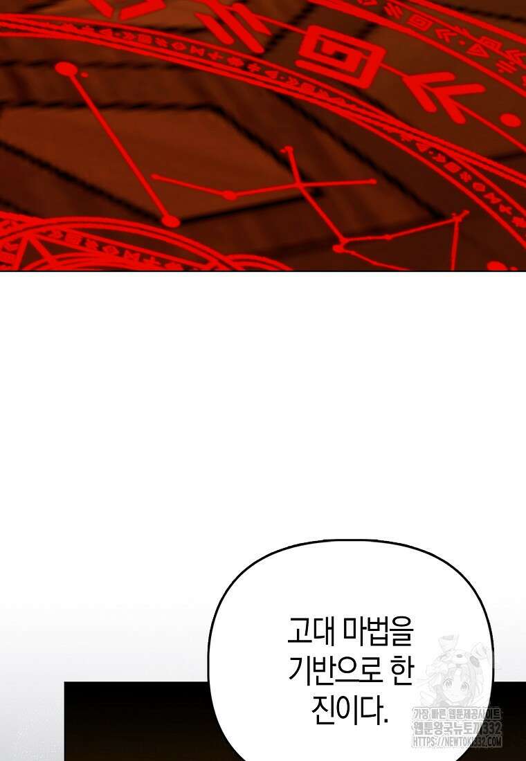 악당들의 최애는 나 17화 19