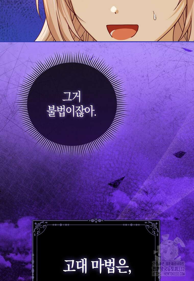 악당들의 최애는 나 17화 22
