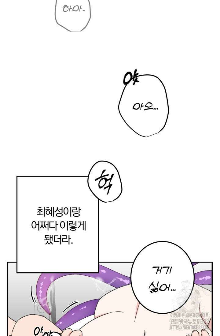 내면의 미이 1화 12