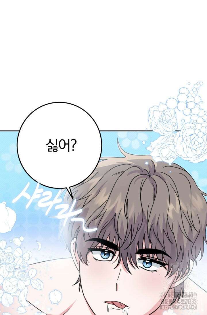 내면의 미이 1화 14