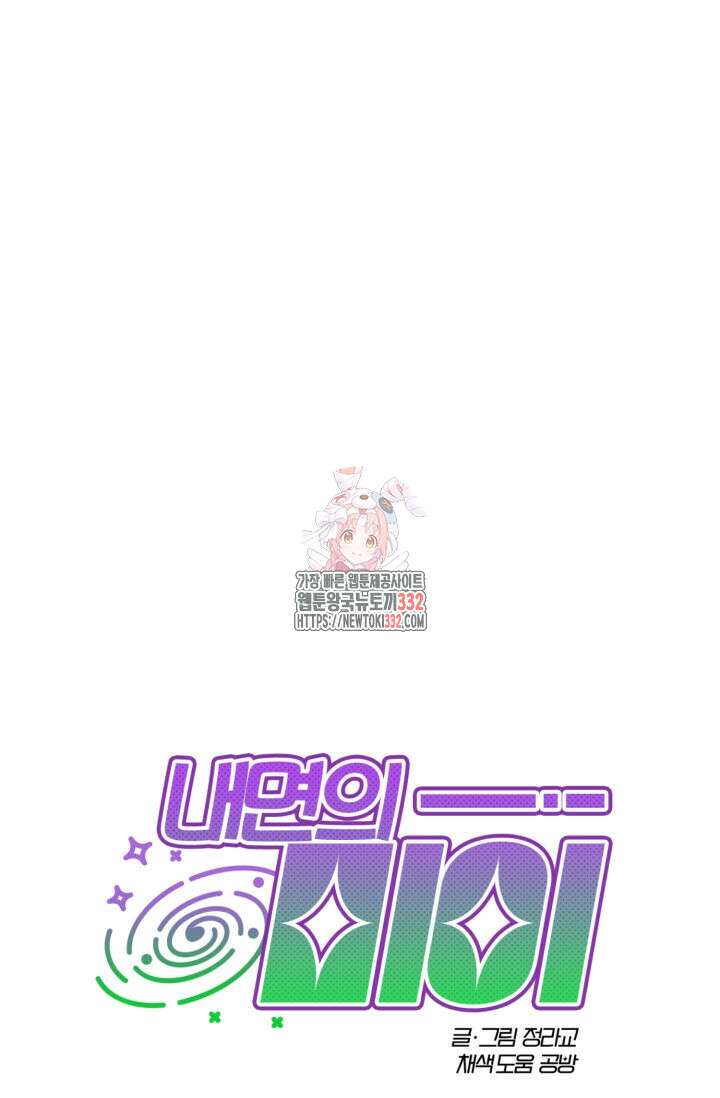내면의 미이 8화 1