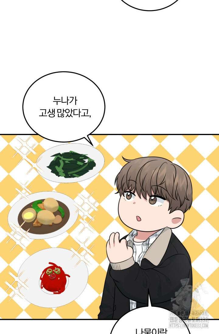 내면의 미이 8화 5