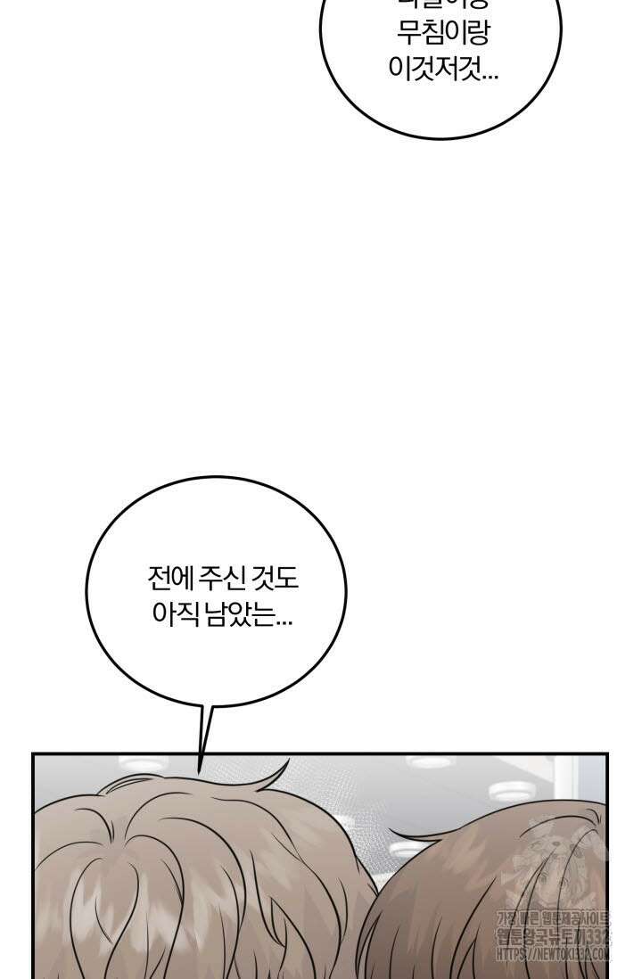 내면의 미이 8화 6