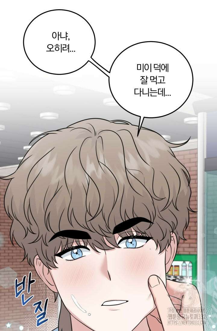 내면의 미이 8화 8