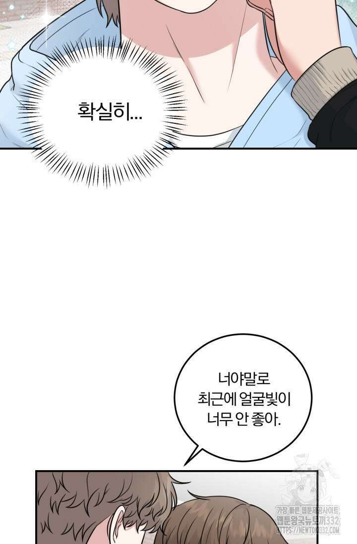 내면의 미이 8화 9
