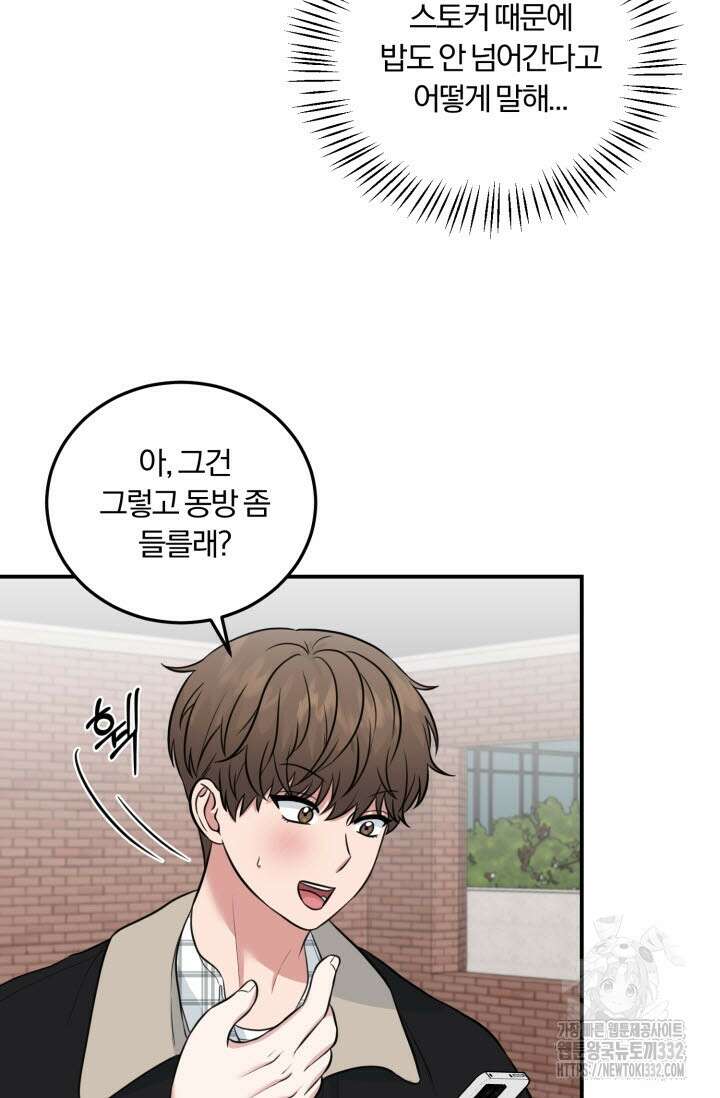 내면의 미이 8화 12