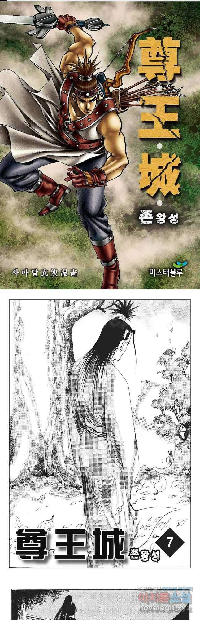 존왕성 13화 1