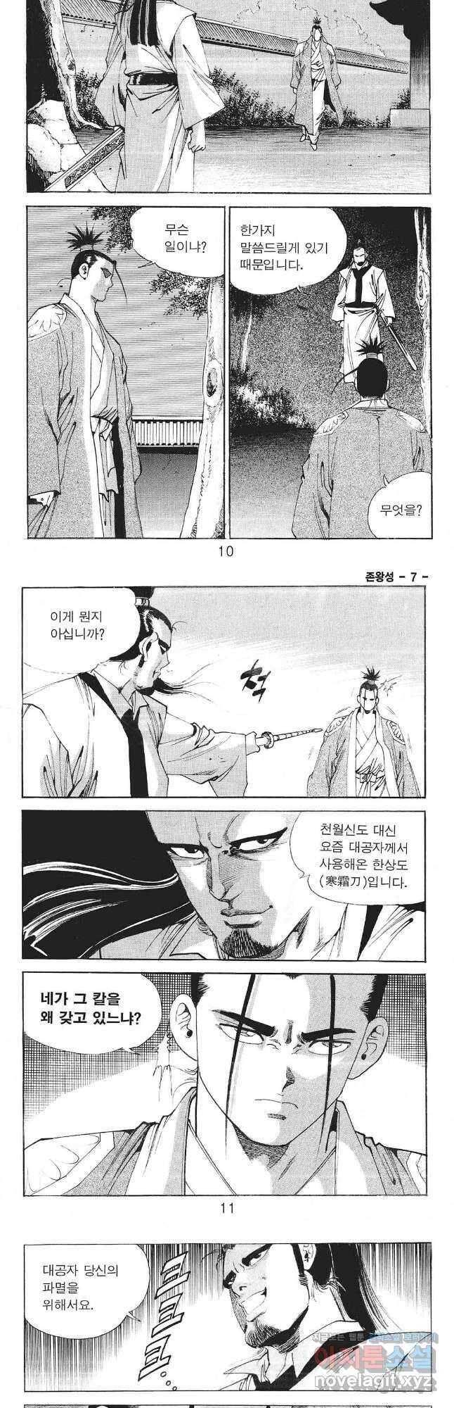 존왕성 13화 2