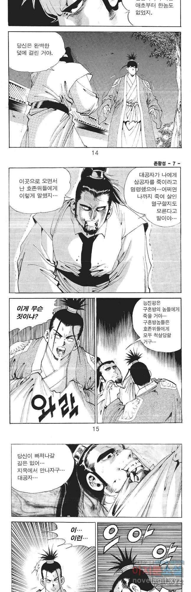 존왕성 13화 4