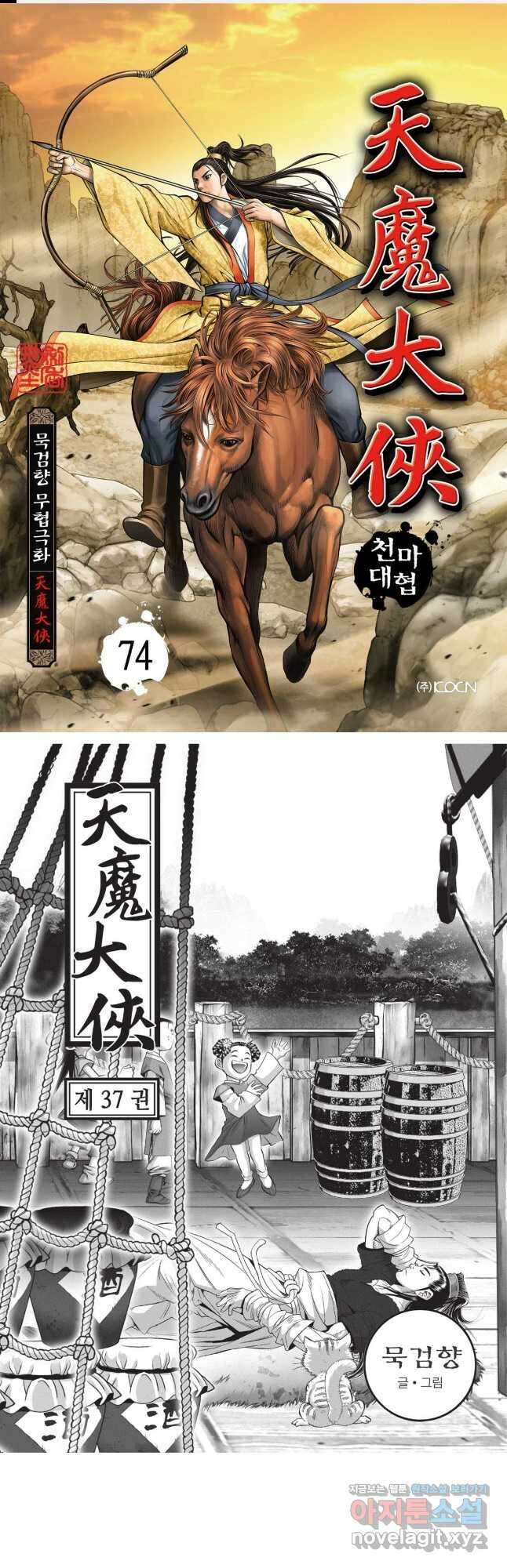 마경선종 1부 74화 1