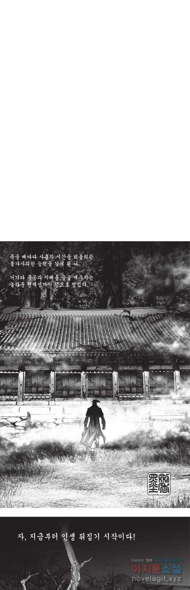 마경선종 1부 74화 2