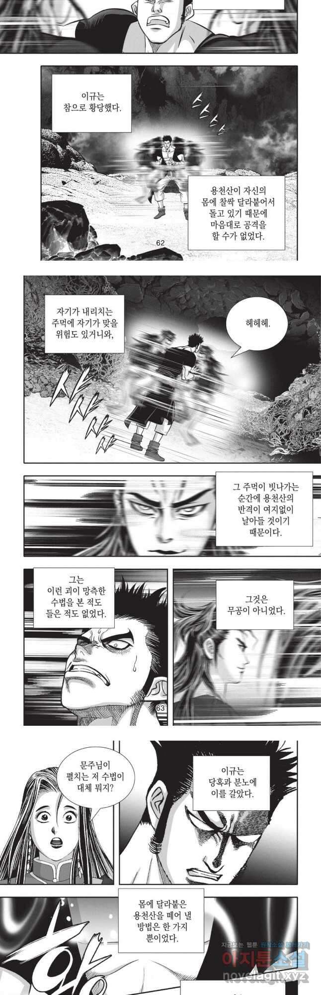 마경선종 1부 74화 4