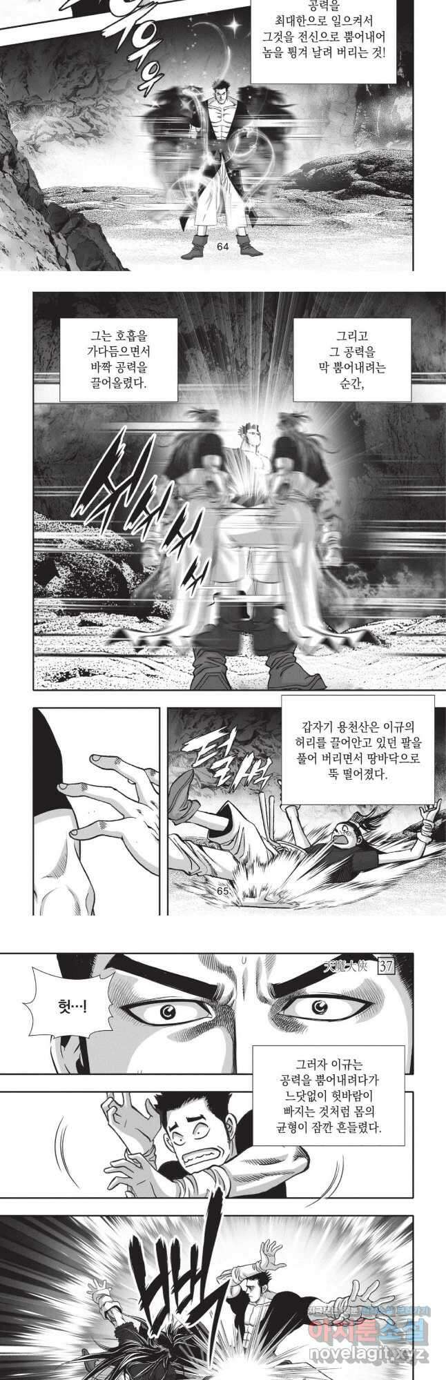 마경선종 1부 74화 5