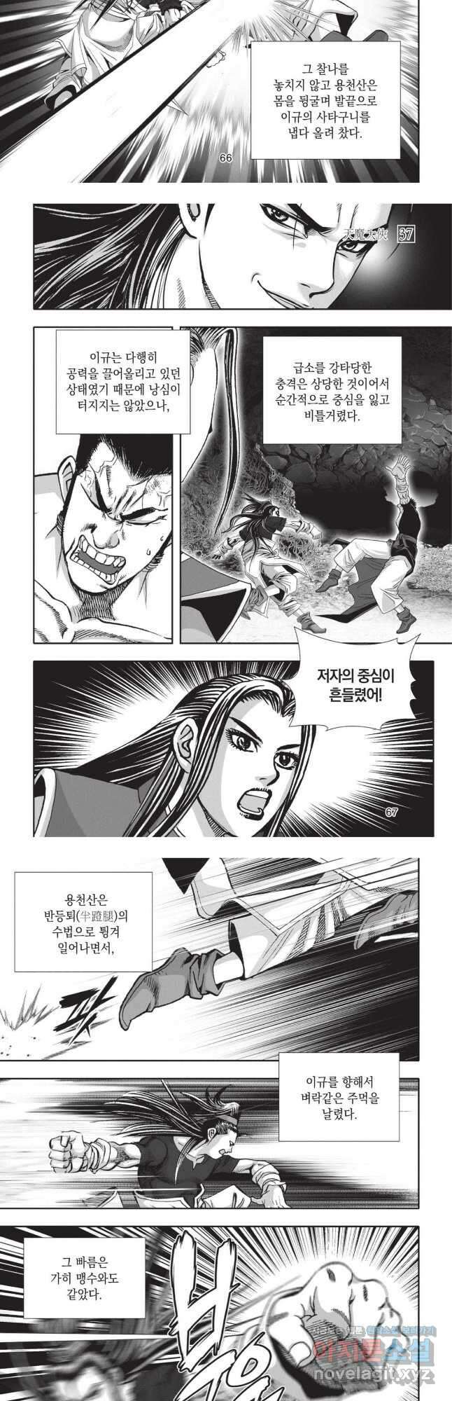 마경선종 1부 74화 6