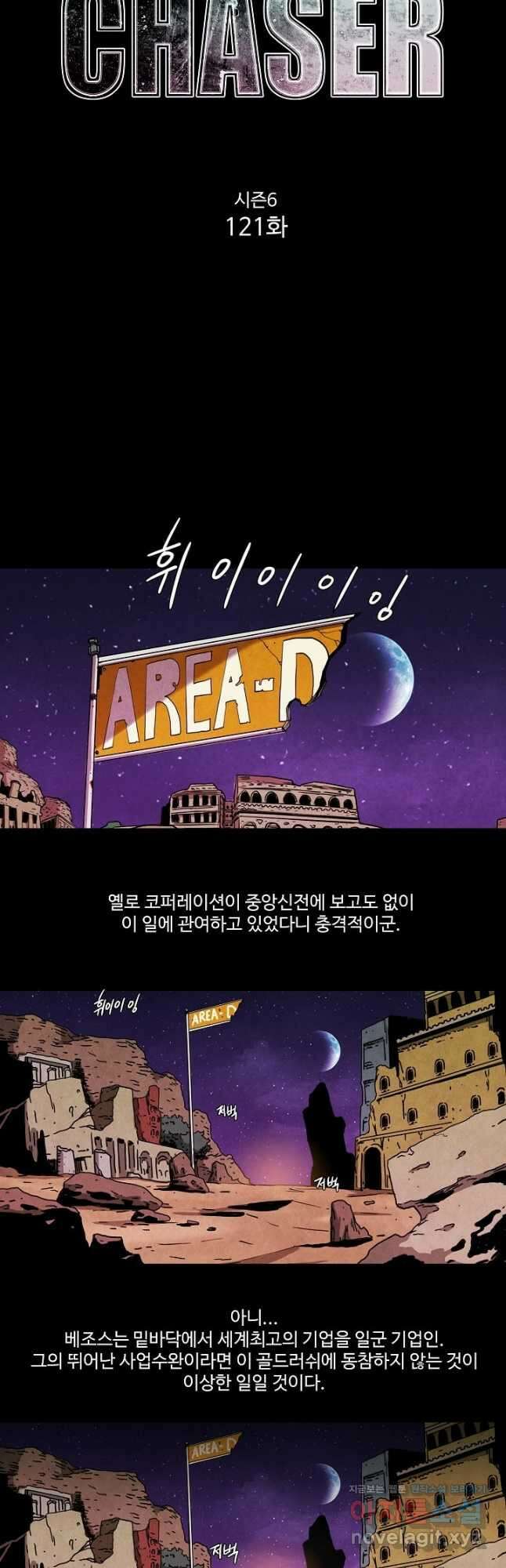 시즌6 예고편 121화 3