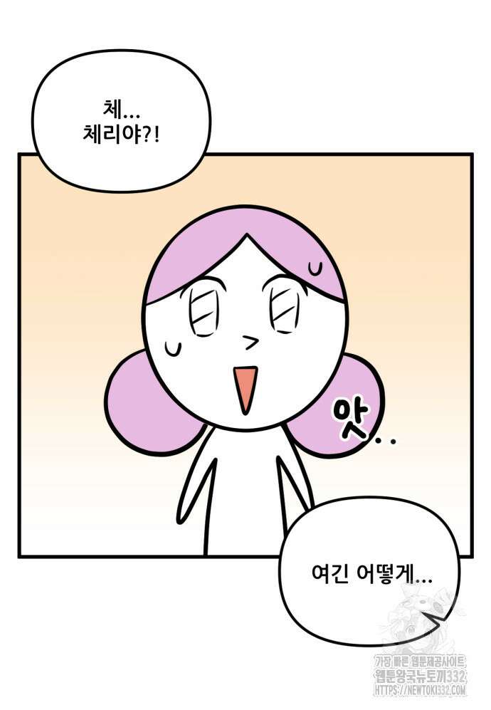 피부과 만렙남 9화 2