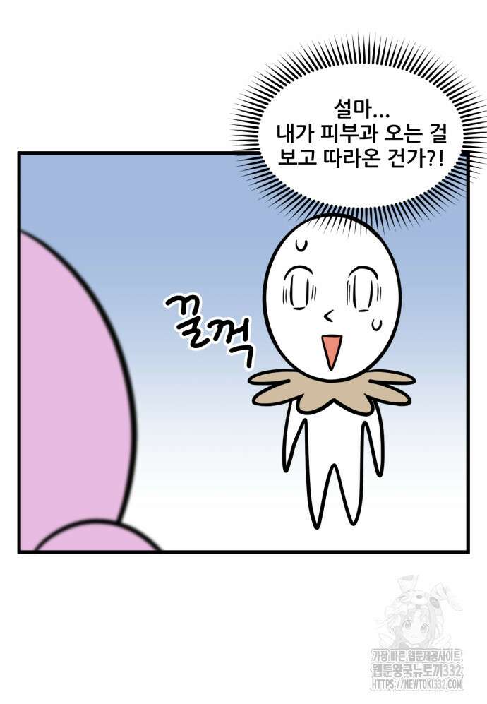 피부과 만렙남 9화 3